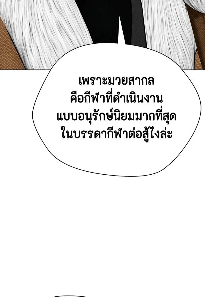 Bullying Is Too Good At Martial Arts หมาหัวเน่าเก๋าเกินไป ตอนที่ 101 หน้า 53