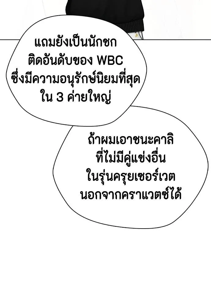 Bullying Is Too Good At Martial Arts หมาหัวเน่าเก๋าเกินไป ตอนที่ 101 หน้า 56