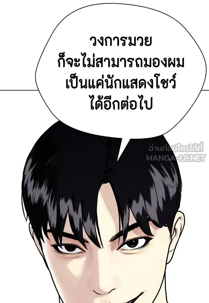 Bullying Is Too Good At Martial Arts หมาหัวเน่าเก๋าเกินไป ตอนที่ 101 หน้า 57