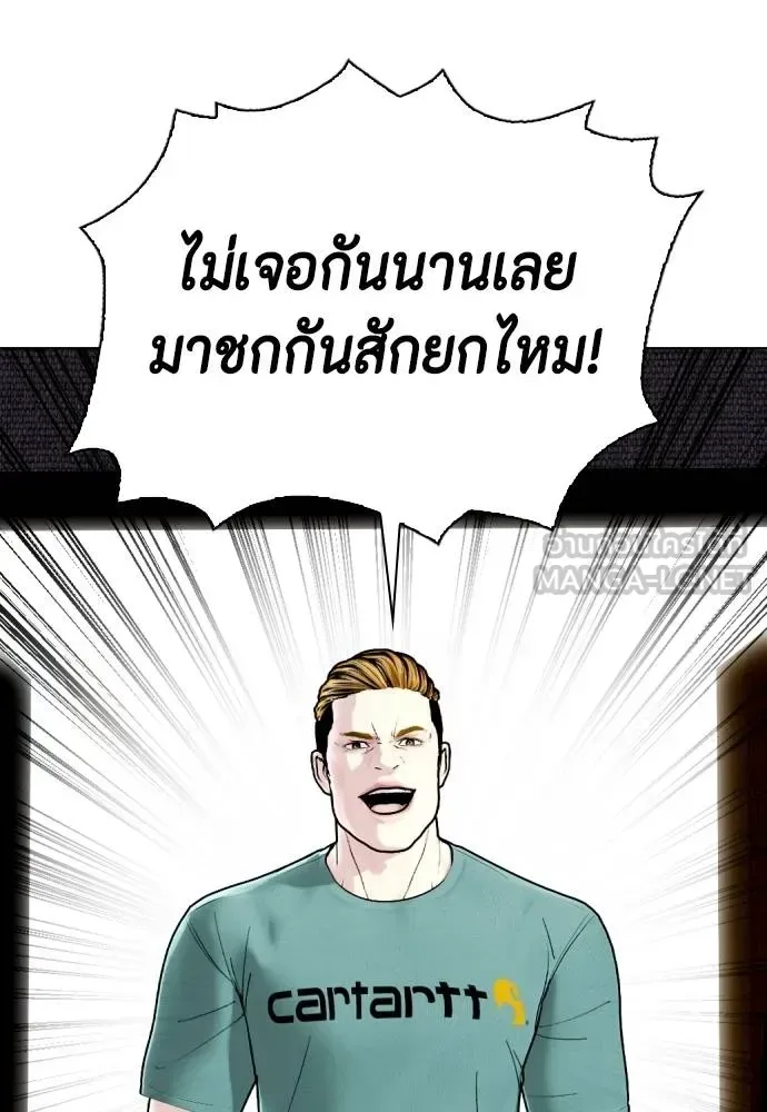 Bullying Is Too Good At Martial Arts หมาหัวเน่าเก๋าเกินไป ตอนที่ 101 หน้า 66