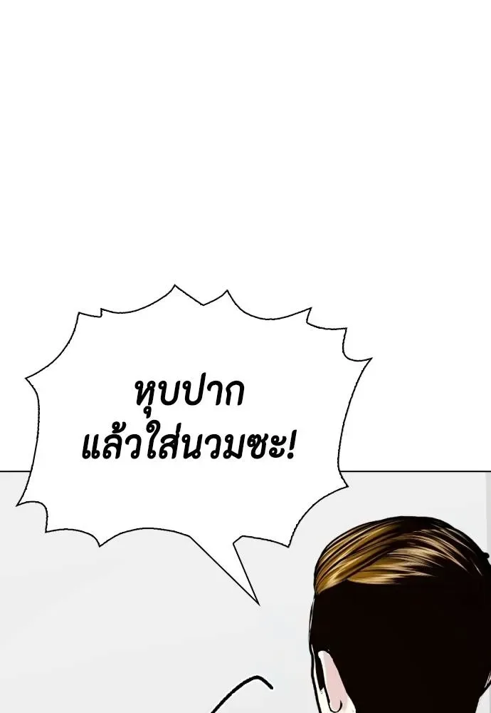 Bullying Is Too Good At Martial Arts หมาหัวเน่าเก๋าเกินไป ตอนที่ 101 หน้า 70