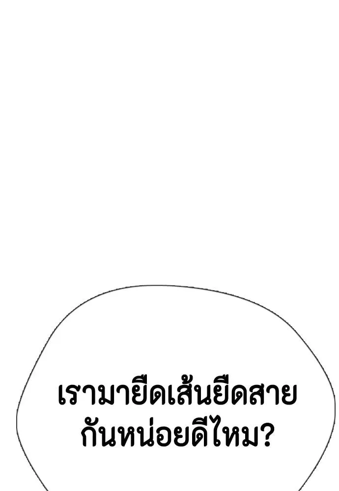 Bullying Is Too Good At Martial Arts หมาหัวเน่าเก๋าเกินไป ตอนที่ 101 หน้า 74