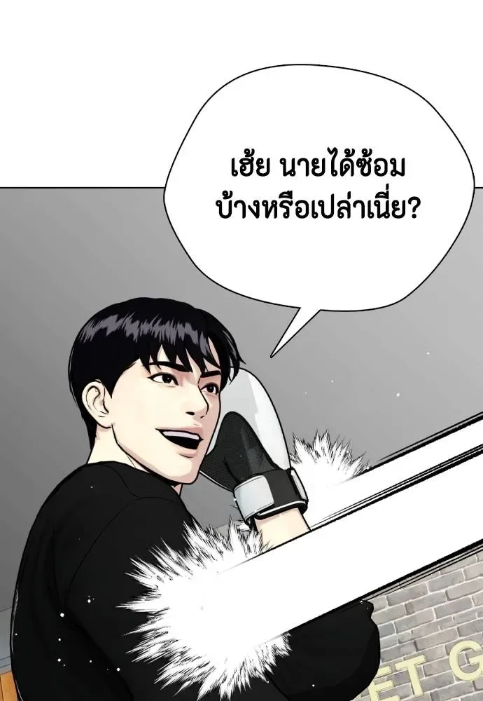 Bullying Is Too Good At Martial Arts หมาหัวเน่าเก๋าเกินไป ตอนที่ 101 หน้า 79