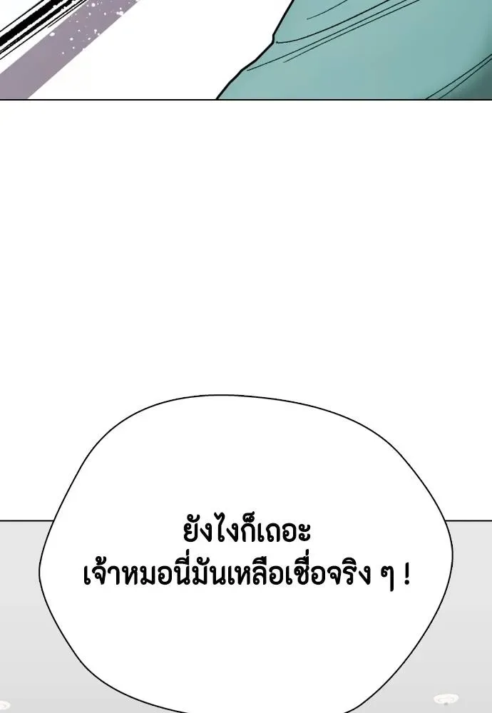 Bullying Is Too Good At Martial Arts หมาหัวเน่าเก๋าเกินไป ตอนที่ 101 หน้า 85