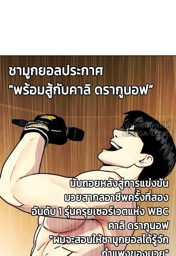 Bullying Is Too Good At Martial Arts หมาหัวเน่าเก๋าเกินไป ตอนที่ 101 หน้า 90