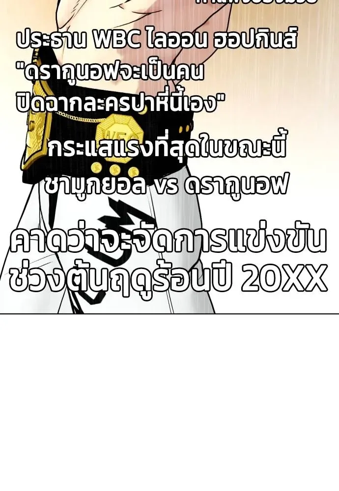 Bullying Is Too Good At Martial Arts หมาหัวเน่าเก๋าเกินไป ตอนที่ 101 หน้า 91