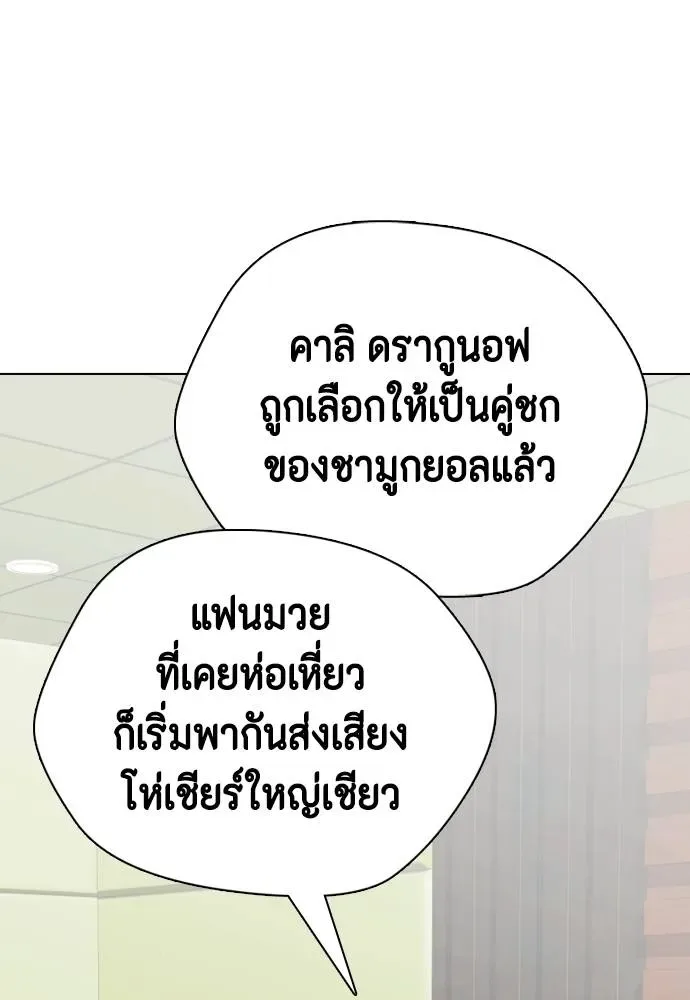 Bullying Is Too Good At Martial Arts หมาหัวเน่าเก๋าเกินไป ตอนที่ 101 หน้า 92