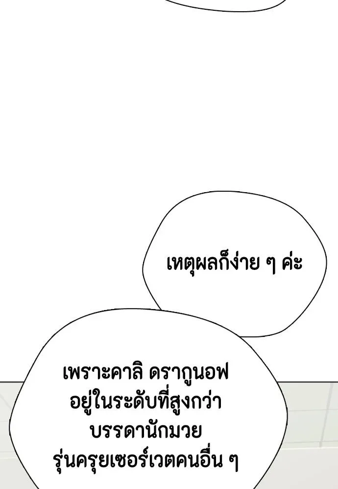 Bullying Is Too Good At Martial Arts หมาหัวเน่าเก๋าเกินไป ตอนที่ 101 หน้า 94