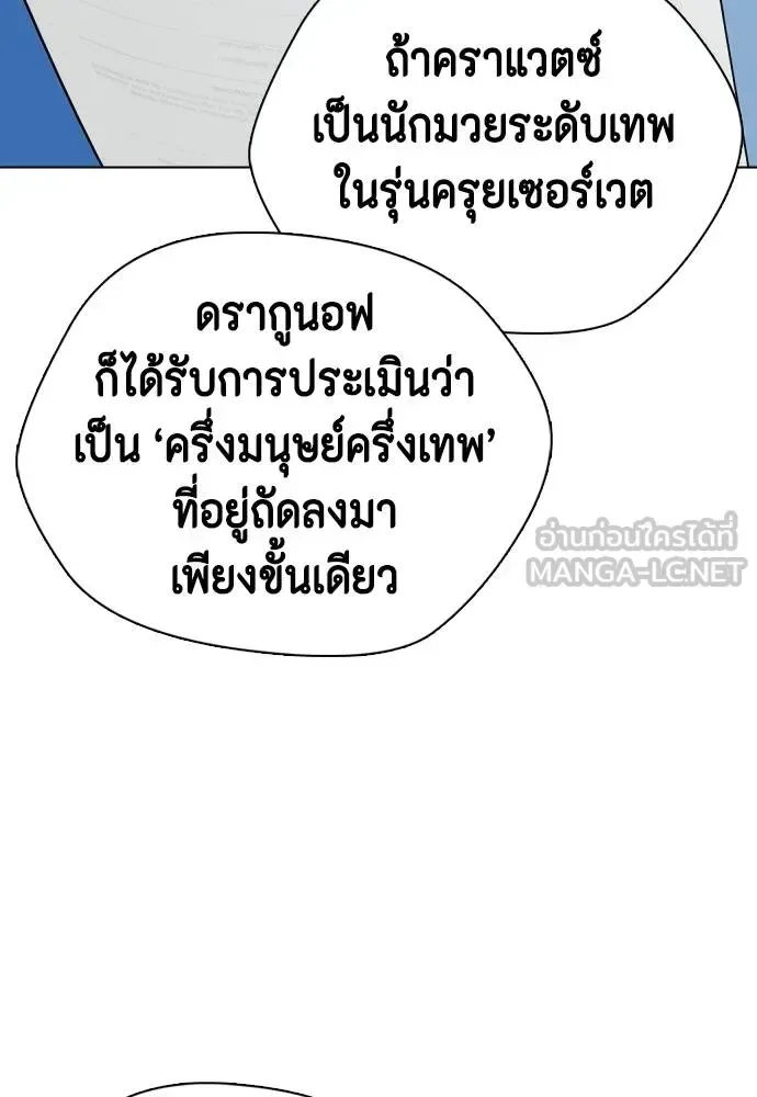 Bullying Is Too Good At Martial Arts หมาหัวเน่าเก๋าเกินไป ตอนที่ 101 หน้า 96