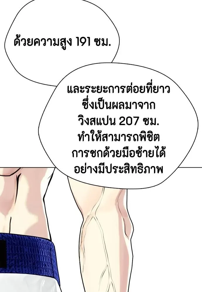 Bullying Is Too Good At Martial Arts หมาหัวเน่าเก๋าเกินไป ตอนที่ 101 หน้า 97