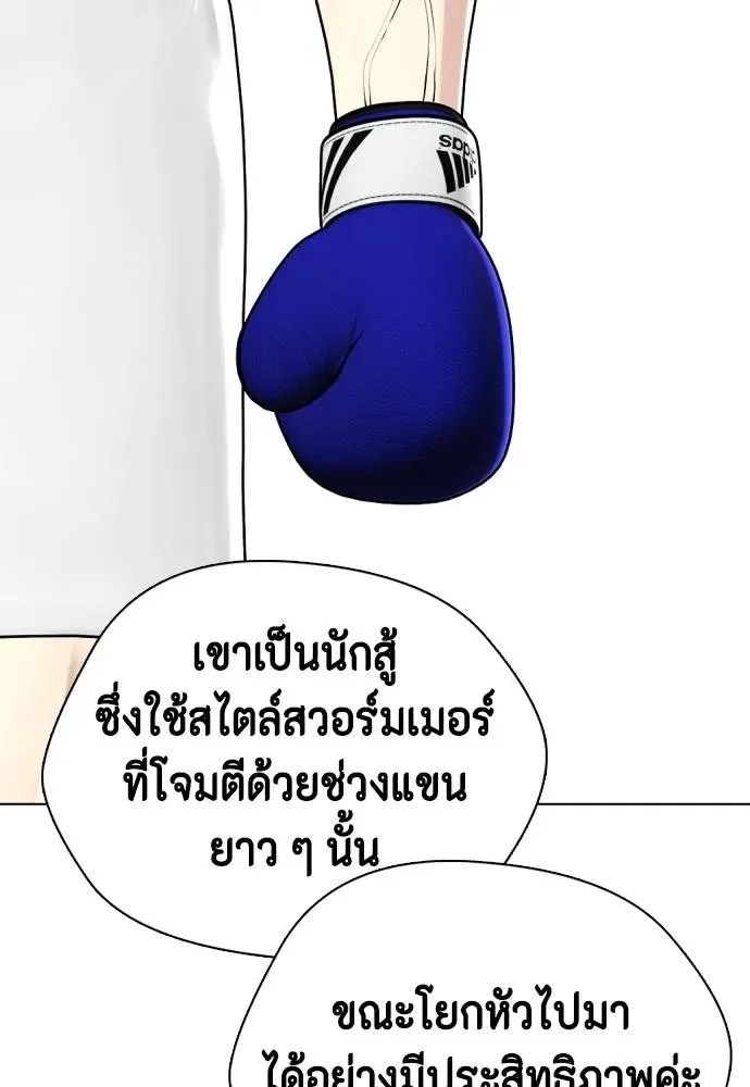 Bullying Is Too Good At Martial Arts หมาหัวเน่าเก๋าเกินไป ตอนที่ 101 หน้า 98