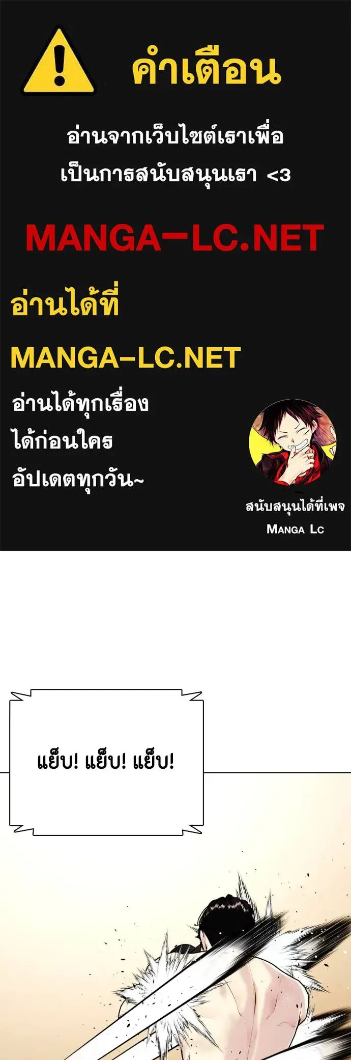 Bullying Is Too Good At Martial Arts หมาหัวเน่าเก๋าเกินไป ตอนที่ 102 หน้า 1