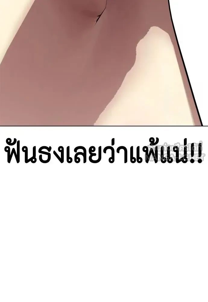 Bullying Is Too Good At Martial Arts หมาหัวเน่าเก๋าเกินไป ตอนที่ 102 หน้า 102
