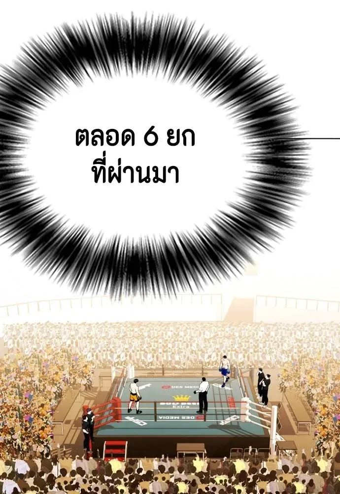Bullying Is Too Good At Martial Arts หมาหัวเน่าเก๋าเกินไป ตอนที่ 102 หน้า 103