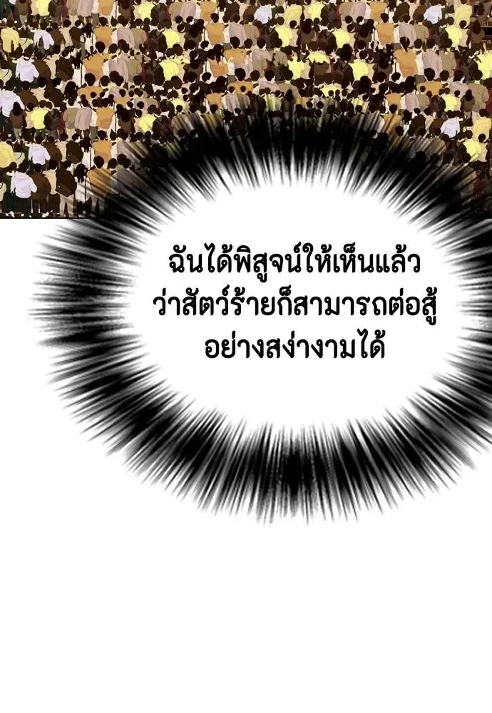 Bullying Is Too Good At Martial Arts หมาหัวเน่าเก๋าเกินไป ตอนที่ 102 หน้า 104