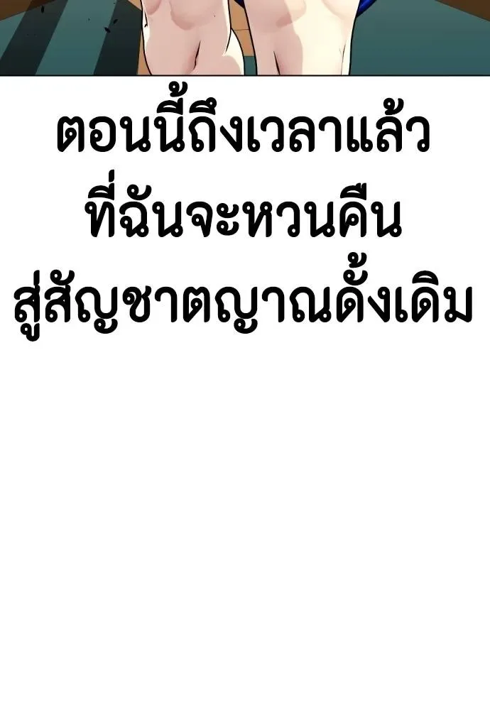 Bullying Is Too Good At Martial Arts หมาหัวเน่าเก๋าเกินไป ตอนที่ 102 หน้า 107