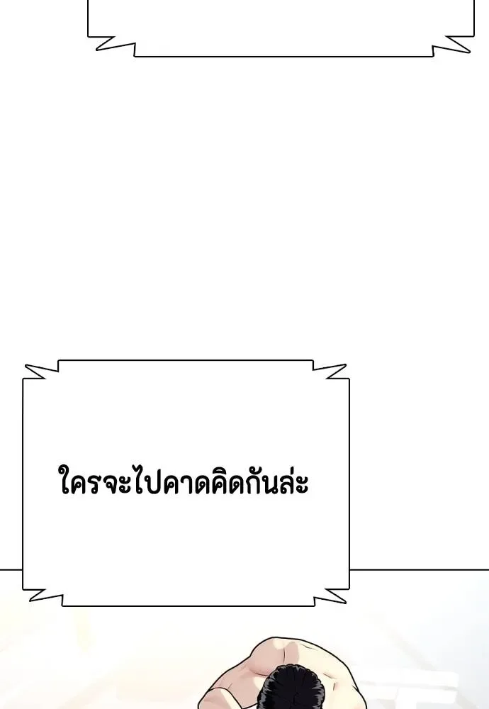 Bullying Is Too Good At Martial Arts หมาหัวเน่าเก๋าเกินไป ตอนที่ 102 หน้า 11