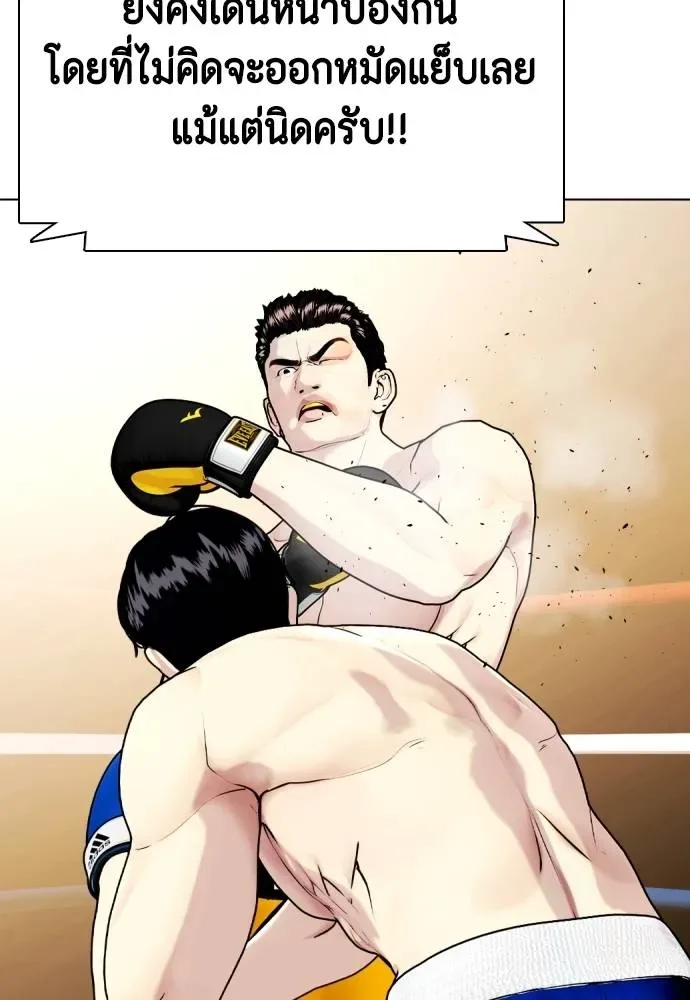 Bullying Is Too Good At Martial Arts หมาหัวเน่าเก๋าเกินไป ตอนที่ 102 หน้า 116