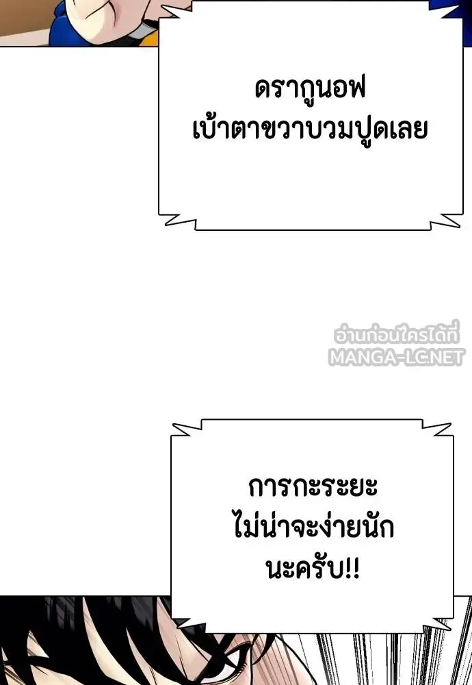 Bullying Is Too Good At Martial Arts หมาหัวเน่าเก๋าเกินไป ตอนที่ 102 หน้า 117
