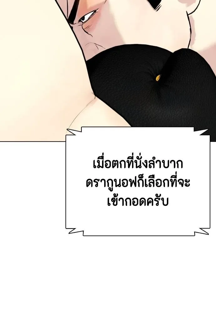 Bullying Is Too Good At Martial Arts หมาหัวเน่าเก๋าเกินไป ตอนที่ 102 หน้า 121