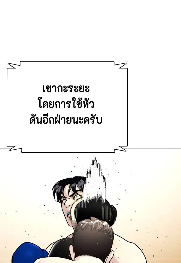 Bullying Is Too Good At Martial Arts หมาหัวเน่าเก๋าเกินไป ตอนที่ 102 หน้า 122