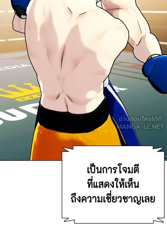 Bullying Is Too Good At Martial Arts หมาหัวเน่าเก๋าเกินไป ตอนที่ 102 หน้า 123