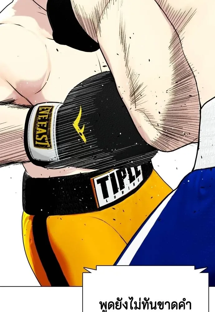 Bullying Is Too Good At Martial Arts หมาหัวเน่าเก๋าเกินไป ตอนที่ 102 หน้า 125