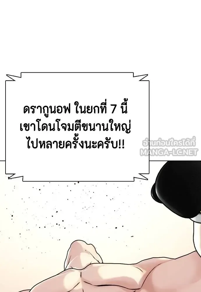 Bullying Is Too Good At Martial Arts หมาหัวเน่าเก๋าเกินไป ตอนที่ 102 หน้า 138