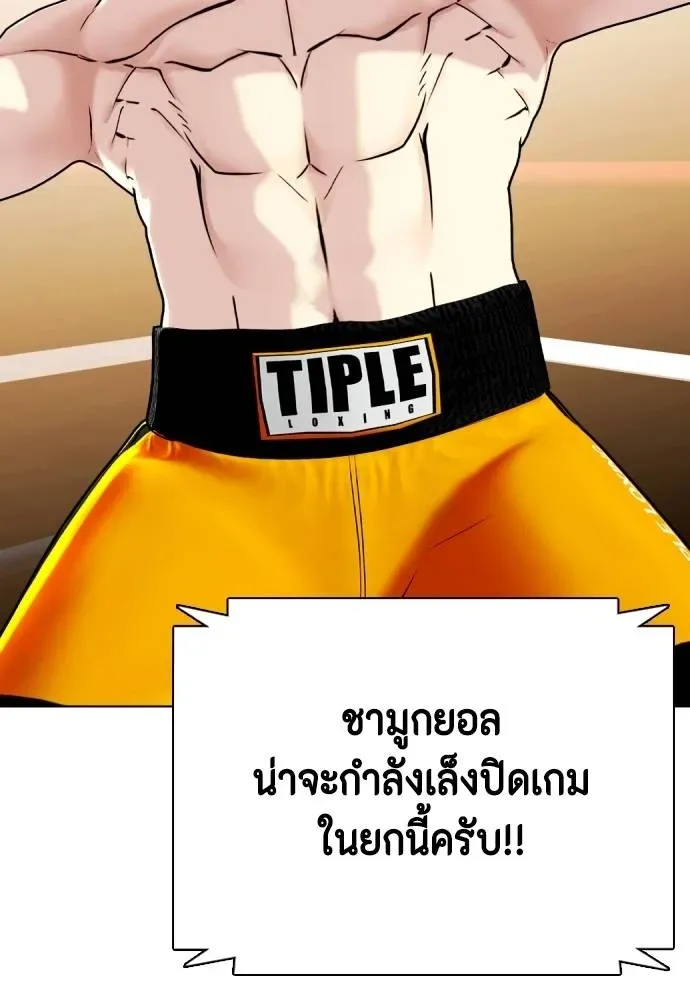 Bullying Is Too Good At Martial Arts หมาหัวเน่าเก๋าเกินไป ตอนที่ 102 หน้า 139