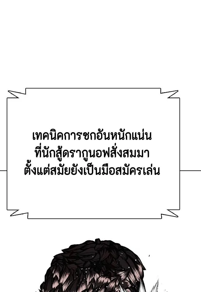 Bullying Is Too Good At Martial Arts หมาหัวเน่าเก๋าเกินไป ตอนที่ 102 หน้า 14
