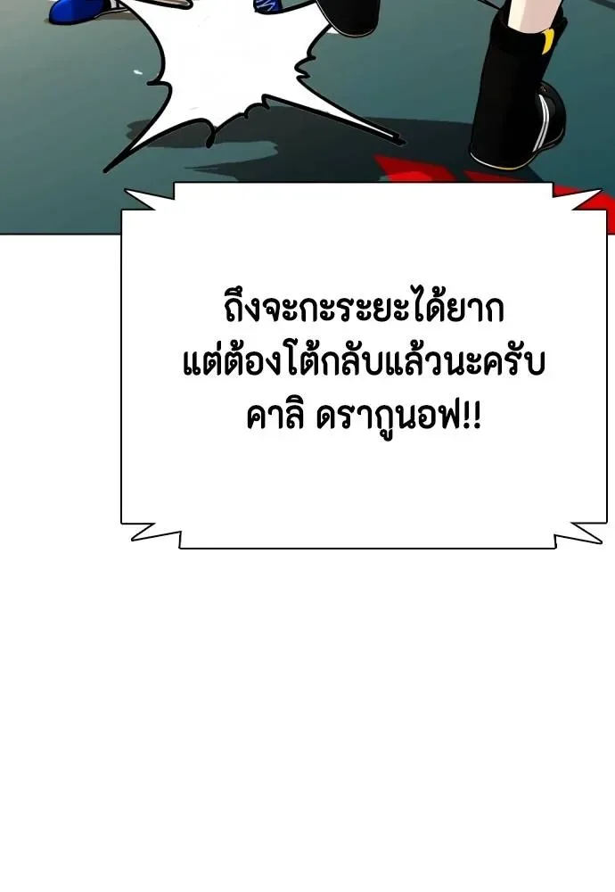 Bullying Is Too Good At Martial Arts หมาหัวเน่าเก๋าเกินไป ตอนที่ 102 หน้า 143