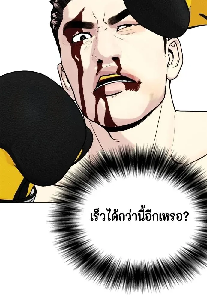 Bullying Is Too Good At Martial Arts หมาหัวเน่าเก๋าเกินไป ตอนที่ 102 หน้า 158