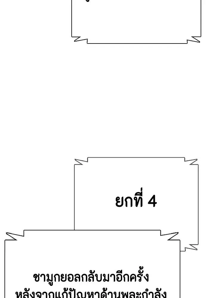 Bullying Is Too Good At Martial Arts หมาหัวเน่าเก๋าเกินไป ตอนที่ 102 หน้า 16