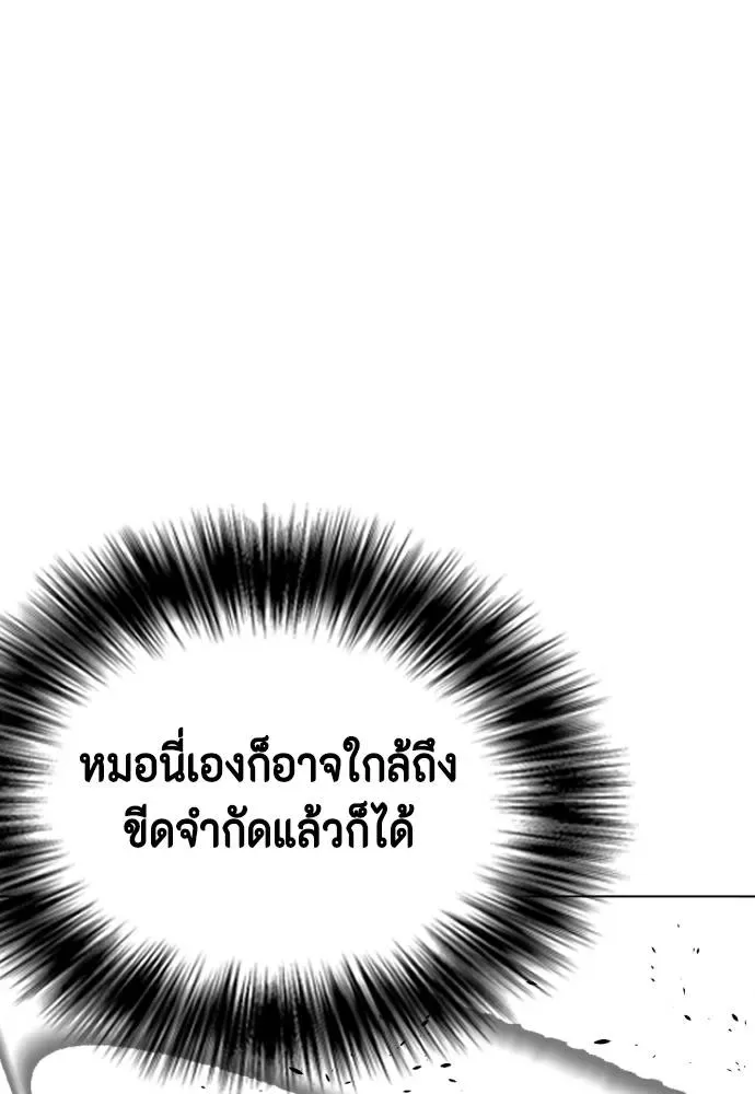 Bullying Is Too Good At Martial Arts หมาหัวเน่าเก๋าเกินไป ตอนที่ 102 หน้า 166