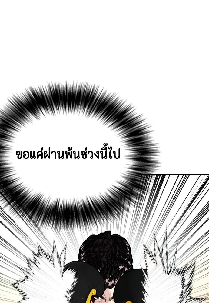 Bullying Is Too Good At Martial Arts หมาหัวเน่าเก๋าเกินไป ตอนที่ 102 หน้า 170