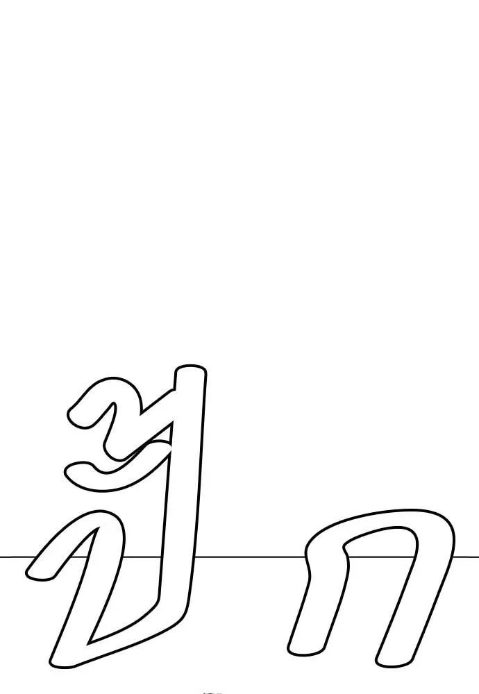 Bullying Is Too Good At Martial Arts หมาหัวเน่าเก๋าเกินไป ตอนที่ 102 หน้า 175