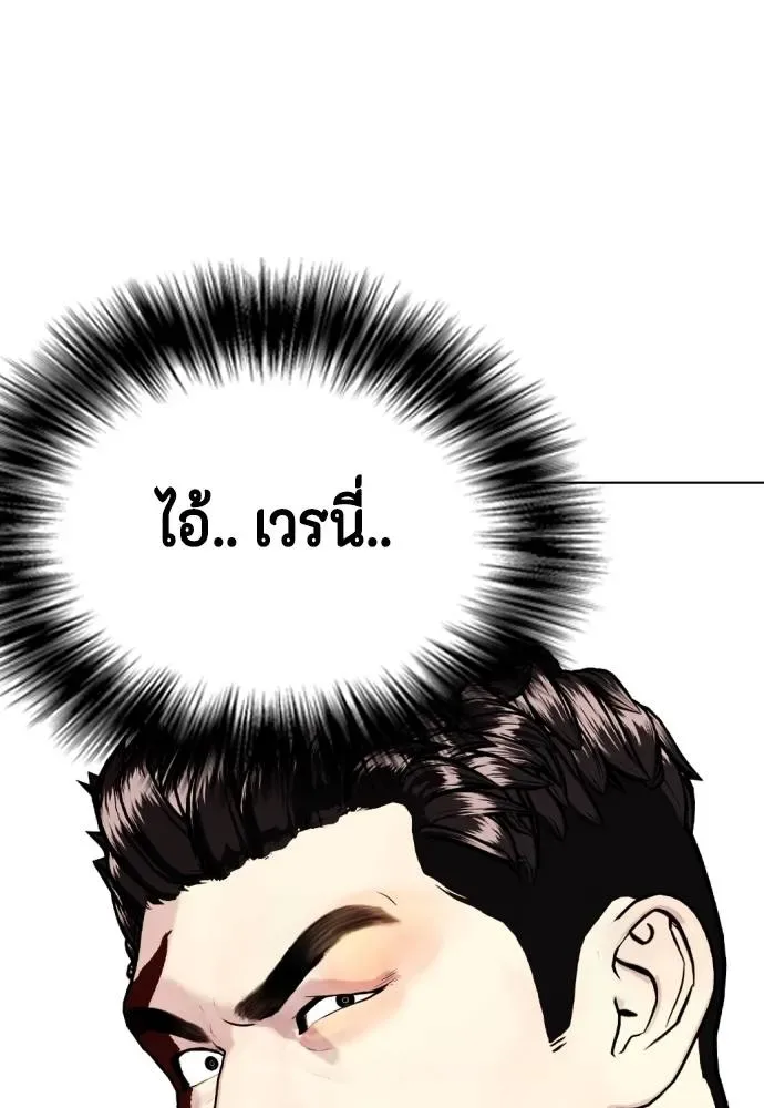 Bullying Is Too Good At Martial Arts หมาหัวเน่าเก๋าเกินไป ตอนที่ 102 หน้า 185
