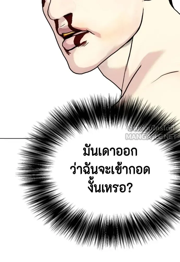 Bullying Is Too Good At Martial Arts หมาหัวเน่าเก๋าเกินไป ตอนที่ 102 หน้า 186
