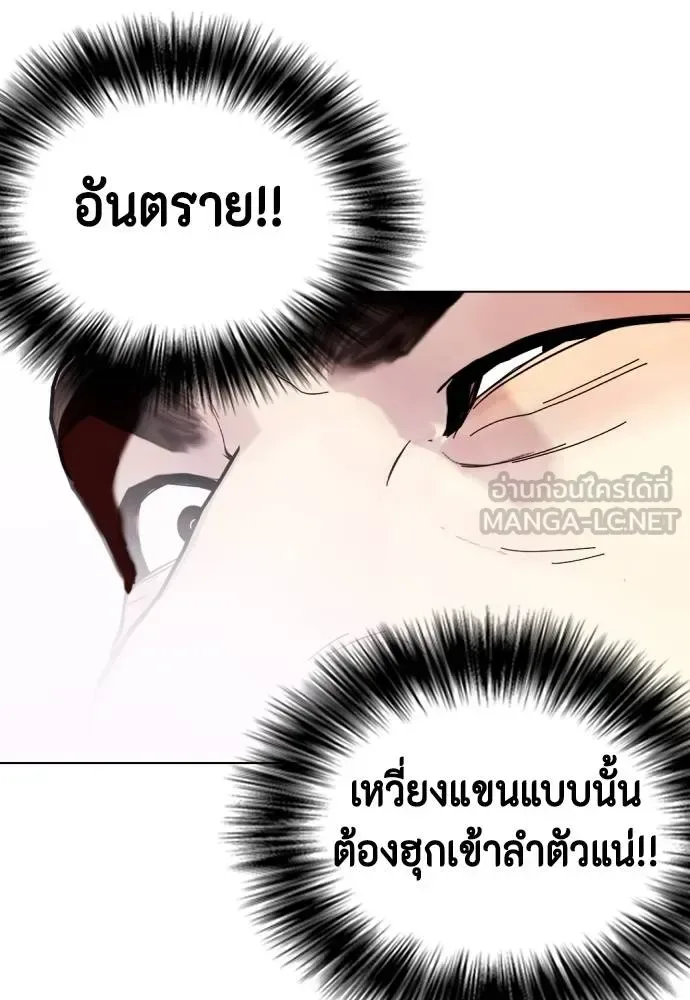 Bullying Is Too Good At Martial Arts หมาหัวเน่าเก๋าเกินไป ตอนที่ 102 หน้า 189