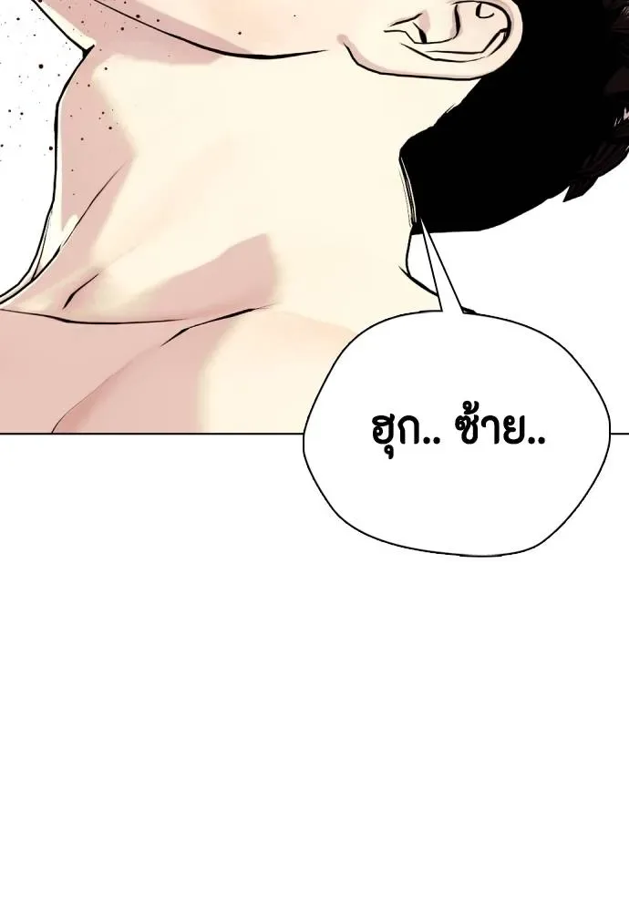 Bullying Is Too Good At Martial Arts หมาหัวเน่าเก๋าเกินไป ตอนที่ 102 หน้า 194