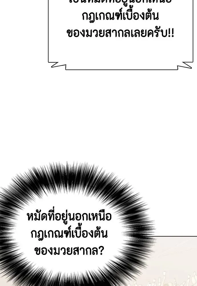 Bullying Is Too Good At Martial Arts หมาหัวเน่าเก๋าเกินไป ตอนที่ 102 หน้า 199