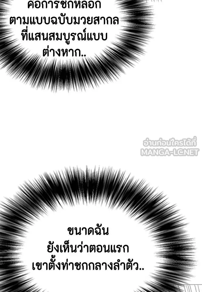 Bullying Is Too Good At Martial Arts หมาหัวเน่าเก๋าเกินไป ตอนที่ 102 หน้า 201