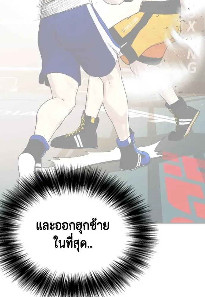 Bullying Is Too Good At Martial Arts หมาหัวเน่าเก๋าเกินไป ตอนที่ 102 หน้า 205