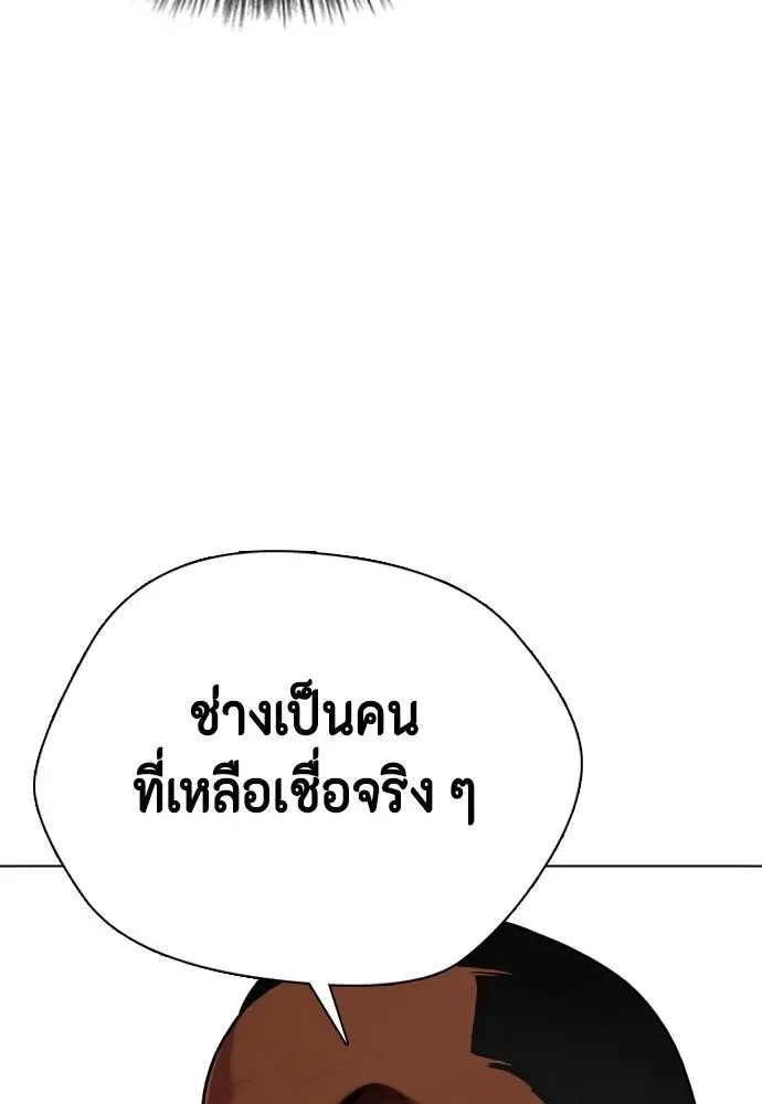 Bullying Is Too Good At Martial Arts หมาหัวเน่าเก๋าเกินไป ตอนที่ 102 หน้า 206