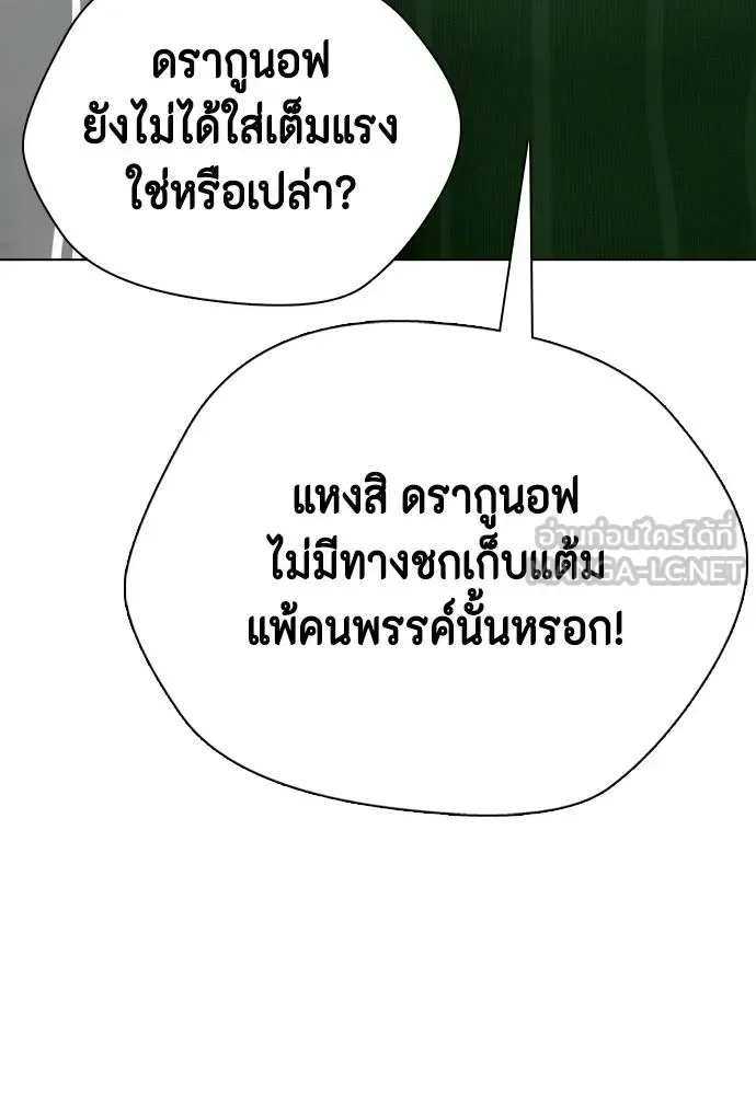 Bullying Is Too Good At Martial Arts หมาหัวเน่าเก๋าเกินไป ตอนที่ 102 หน้า 21