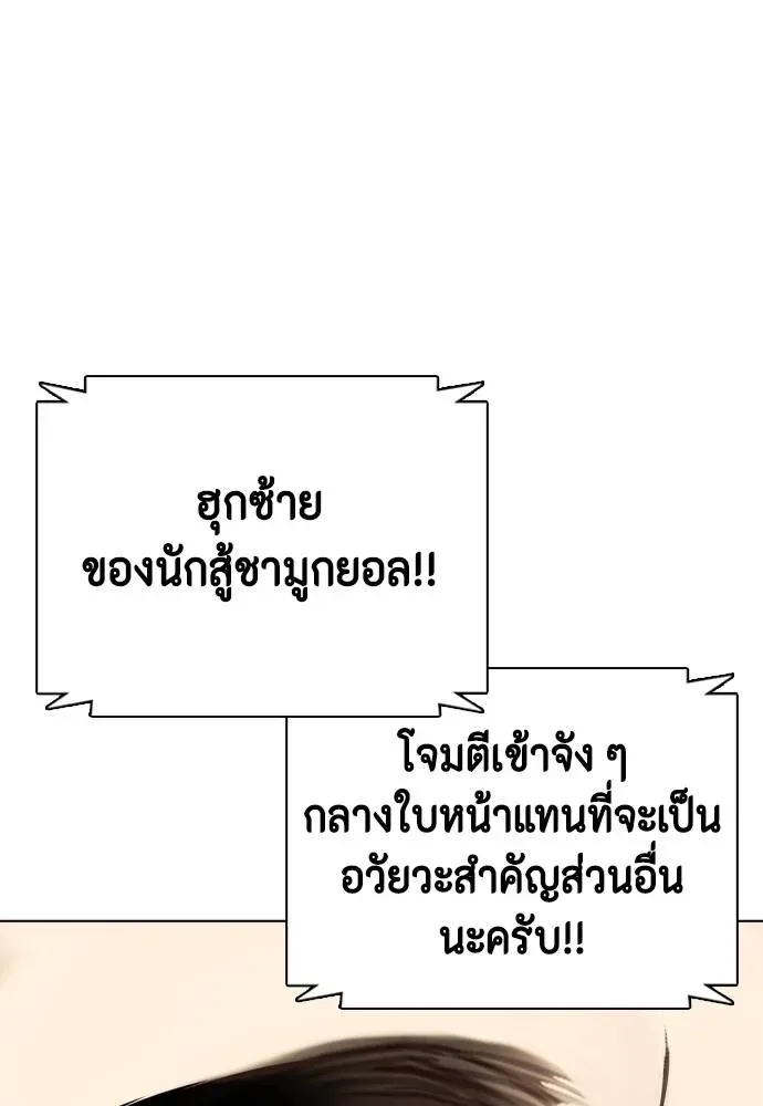 Bullying Is Too Good At Martial Arts หมาหัวเน่าเก๋าเกินไป ตอนที่ 102 หน้า 211
