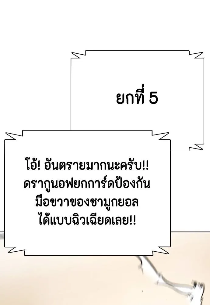 Bullying Is Too Good At Martial Arts หมาหัวเน่าเก๋าเกินไป ตอนที่ 102 หน้า 22