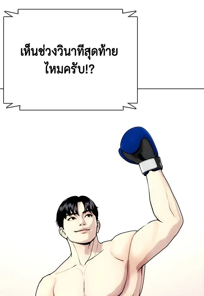 Bullying Is Too Good At Martial Arts หมาหัวเน่าเก๋าเกินไป ตอนที่ 102 หน้า 220