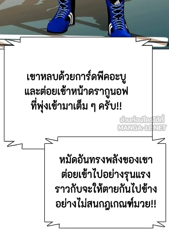 Bullying Is Too Good At Martial Arts หมาหัวเน่าเก๋าเกินไป ตอนที่ 102 หน้า 222