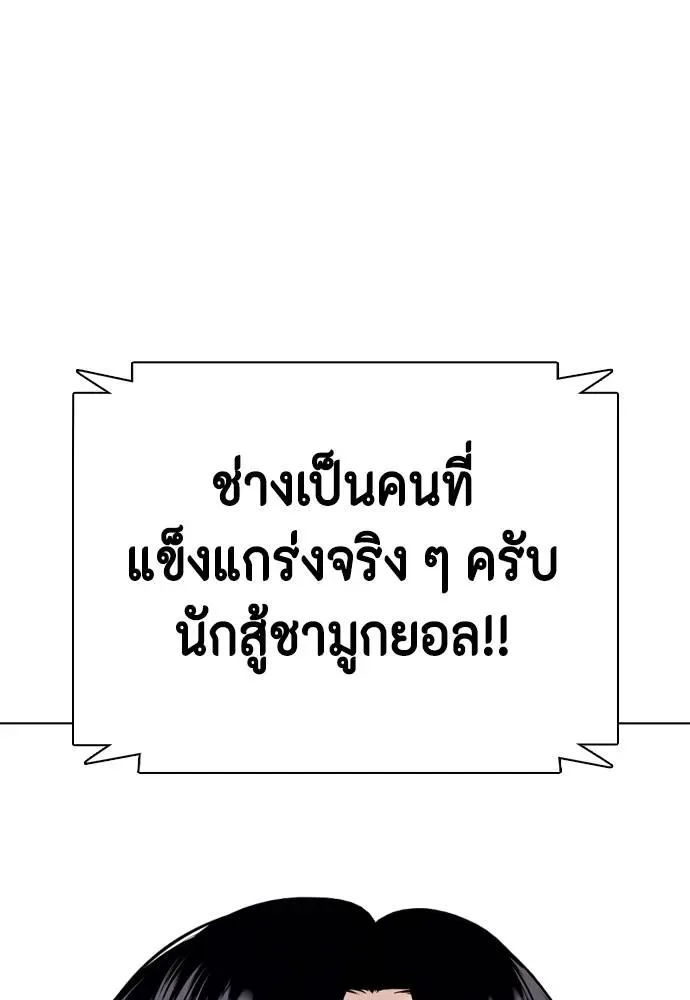Bullying Is Too Good At Martial Arts หมาหัวเน่าเก๋าเกินไป ตอนที่ 102 หน้า 223